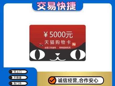 北京怀柔区购物卡回收天猫卡.jpg