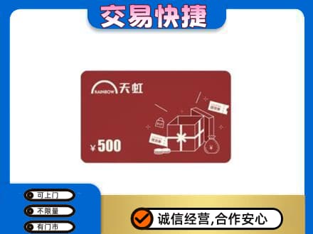 北京怀柔区购物卡回收天虹卡.jpg