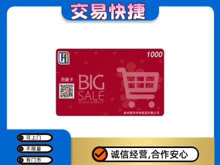 北京怀柔区购物卡回收世纪联华卡.jpg