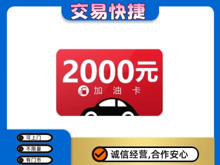 北京怀柔区购物卡回收加油卡.jpg