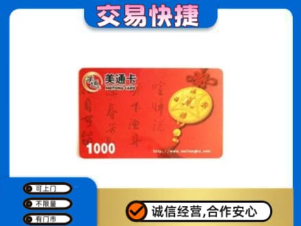 北京怀柔区购物卡回收美通卡.jpg