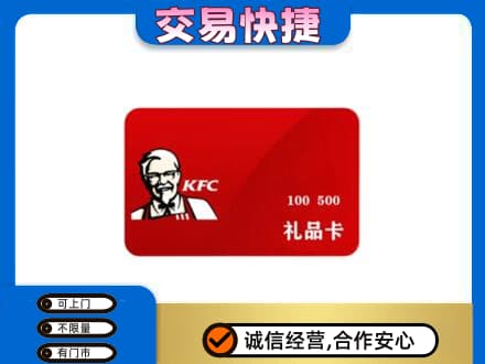 北京怀柔区购物卡回收肯德基卡.jpg