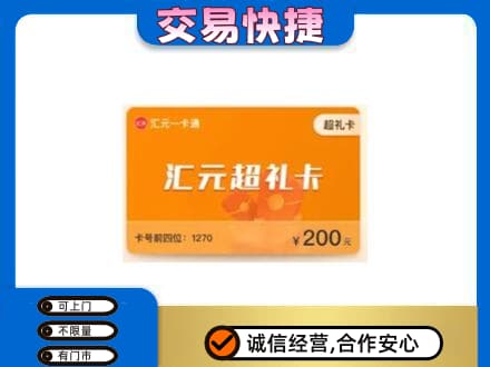 北京怀柔区购物卡回收汇元卡.jpg