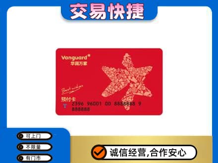北京怀柔区购物卡回收华润万家卡.jpg
