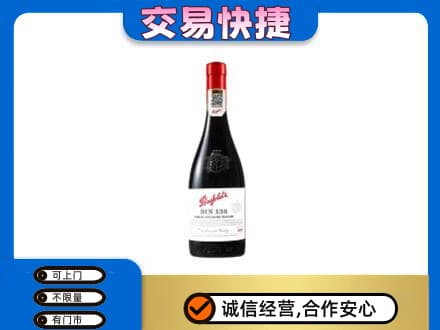 北京怀柔区洋酒回收奔富红酒.jpg